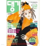 [중고샵](상급) 댕기 1992년 2월 3일자 - 예스24