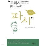[중고샵] 파시 - 예스24 [중고샵]파시 - 예스24