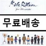 [중고샵] Joe Hisaishi - Kids Return (키즈 리턴) OST - 예스24 [중고샵]Joe Hisaishi -  Kids Return (키즈 리턴) OST - 예스24