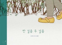 한 걸음 두 걸음 | 김채영 | 마리유니버스 - 예스24