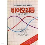 바이오리듬 - YES24