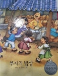 [중고샵] 부자의 밥상 | 박민호 글 | 한국비젼북 - 예스24 [중고샵] 부자의  밥상 | 박민호 글 | 한국비젼북 - 예스24
