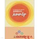 [중고샵] 잠재에너지 JUMP - UP - 예스24 [중고샵]잠재에너지 JUMP - UP - 예스24