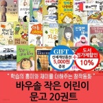 바우솔 작은 어린이 문고 20권세트/상품권5천 - 예스24