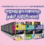 job 잡시리즈 (전 40권) - 예스24