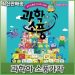 과학아 소풍가자 | 다수저자 | 북해피 - 예스24