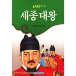 [중고샵] 늘푸른문고 101 세종대왕 - 예스24 [중고샵]늘푸른문고 101 세종대왕 - 예스24