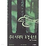 [중고샵] 우리 시대의 조경속으로 - 예스24 [중고샵]우리 시대의 조경속으로 - 예스24