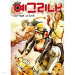 [중고샵] 육식공주 예그리나 1-5 완결 (3권 상태 필독/ 실사진 첨부... [중고샵]육식공주 예그리나 1-5 완결 (3권 상태 필독/ 실사진 첨부/ 업소용... 