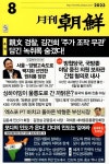 월간조선 (월간) : 8월 [2023] - YES24