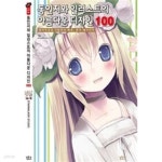 [중고샵] 동인지와 일러스트의 아름다운 디자인 100 - 예스24 [중고샵]동인지와 일러스트의 아름다운 디자인 100 - 예스24