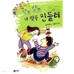 [중고샵] 알로 알로 내 짝꿍 민들레 (양장) - 예스24 [중고샵]알로 알로 내 짝꿍 민들레 (양장) - 예스24