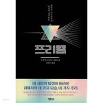 [중고샵] 프리즘// 개인 소장 도서 ******* 북토피아 - 예스24 [중고샵]프리즘// 개인 소장 도서 ******* 북토피아 - 예스24