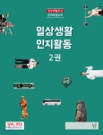 [중고샵] 일상생활 인지활동 2 - 예스24 [중고샵]일상생활 인지활동 2 - 예스24