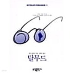 [중고샵]탈무드★ - 예스24