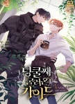 [전자책] [BL] 넝쿨째 굴러온 가이드 4권 (완결) - 예스24 [전자책][BL] 넝쿨째 굴러온 가이드 4권 (완결) - 예스24