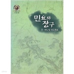 [중고샵] 민요와 장구 전문편 - 경,서도 및 각도 민요 - 예스24 [중고샵]민요와 장구 전문편 - 경,서도 및 각도 민요 - 예스24
