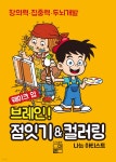 웨이크업 브레인! 점잇기＆컬러링 | 편집부 | 풀잎 - 예스24