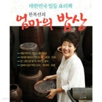 [중고샵] 한복선의 엄마의 밥상 - 예스24 [중고샵]한복선의 엄마의 밥상 - 예스24