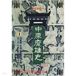 [중고샵]중원마웅사 1-3완 - 예스24