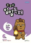 우공비 일일독해 6단계 - 예스24