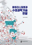 바이러스질병과 수의과학기술 편람 | 농림축산검역본부 | 휴먼컬처아리랑 - 예스24