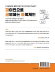 파이썬으로 공부하는 블록체인 - 예스24