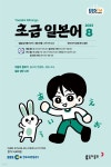 [전자책] 초급 일본어 2023년 8월호 - 예스24 [전자책]초급 일본어 2023년 8월호 - 예스24