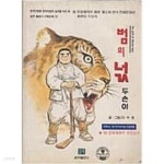 [중고샵] 범의넋두손이(희귀도서)단편 | 이두호 | 송우 - 예스24