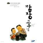 [중고샵] 깜장고무신★ | 조대현 | 문공사 - 예스24