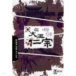 [중고샵] 대왕인종 1-5 (완결)-최성일-대체역사-3-239 - 예스24 [중고샵]대왕인종 1-5 (완결)-최성일-대체역사-3-239 - 예스24