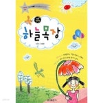[중고샵] 하늘목장★ - 예스24 [중고샵]하늘목장★ - 예스24