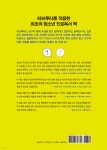 청소년을 위한 진로독서 하브루타 - 예스24