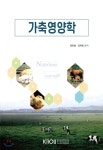 [중고샵]가축영양학 - 예스24