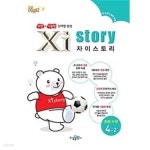 [중고샵] [세트] Xistory 자이스토리 초등 수학 3-2, 4-2 (2023년용) / 정답과 해설이 표기된 **교.사.용** - 예스24 [중고샵][세트] Xistory... 