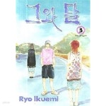 [중고샵] 그와 달(완결) 1~3 - Ryo Ikuemi 로맨스만화 - - 예스24 [중고샵]그와 달(완결) 1~3  - Ryo Ikuemi 로맨스만화 - - 예스24