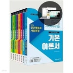 [중고샵] [세트] 2022 사회복지사 1급 기본이론서 (전8권 中 7권)ㅡ>사회복지정책론 없음, 필기와 풀이됨! - 예스24 [중고샵][세트] 2022... 