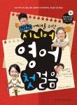 5060세대를 위한 시니어 영어 첫걸음 - 예스24