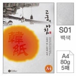 [삼원] 한지봉투 고궁의아침 전통한지 (A45매) 평량선택 - 예스24