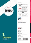 2024 SD에듀 행정사 1차 기출문제해설 한권으로 끝내기 - 예스24