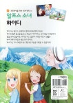 알프스 소녀 하이디 - 예스24