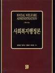 [중고샵]사회복지행정론 - 예스24
