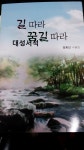 길 따라 꿈길 따라 - YES24