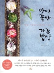 아이좋아 가족밥상 - 예스24