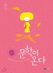 박제은헤어샵 | [중고샵] 문학이 온다 : 상상 편 | 박제은 | 웅진주니어 - 예스24