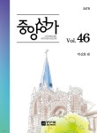 중앙성가 Vol.46 - 예스24