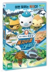 바다 탐험대 옥토넛 : 육지수호 대작전 (극장판) (1Disc) - 예스24
