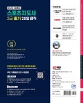 2024 SD에듀 스포츠지도사 2급 필기 20일 합격 - 예스24