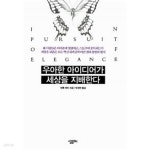 [중고샵] 우아한 아이디어가 세상을 지배한다 - 예스24 [중고샵]우아한 아이디어가 세상을 지배한다 - 예스24