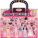 [아이코닉스] 플라워링하트 코디 가방 스티커북. 2 | 주식회사 위드에이치 - 예스24
